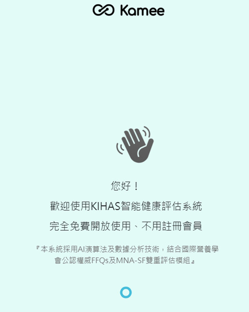咖米Kamee智能健康評估服務4.jpg 咖米Kamee智能健康評估服務4.jpg