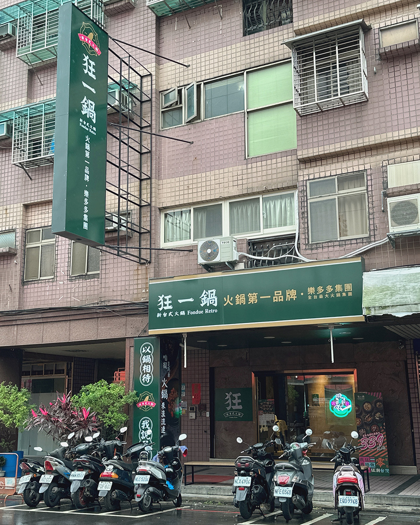 狂一鍋-新莊八德店1.jpg