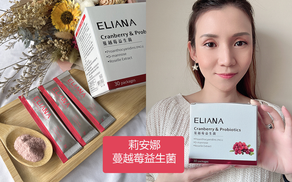 莉安娜蔓越莓益生菌.jpg