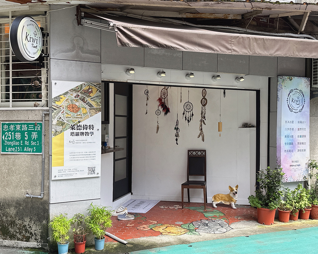 Kiwi塔羅-森野秘境-復興店2.jpg Kiwi塔羅-森野秘境-復興店2.jpg