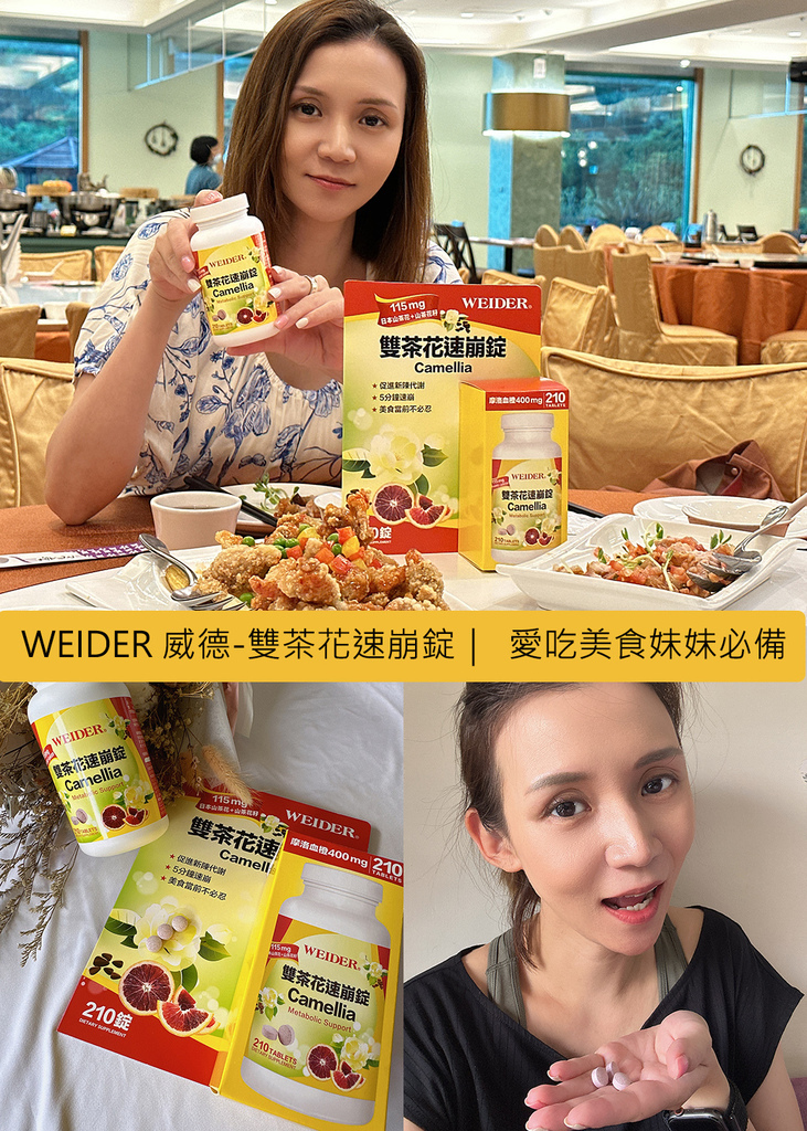 WEIDER威德-雙茶花速崩錠.jpg