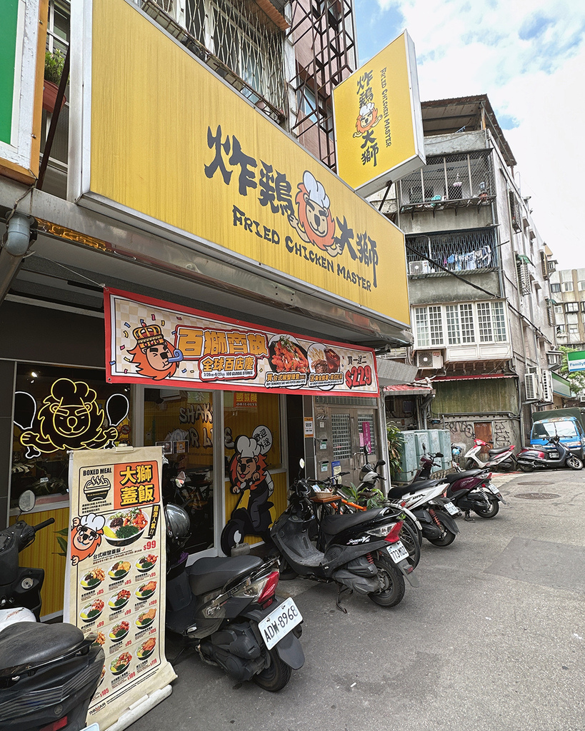 炸雞大獅台北醫大店2.jpg