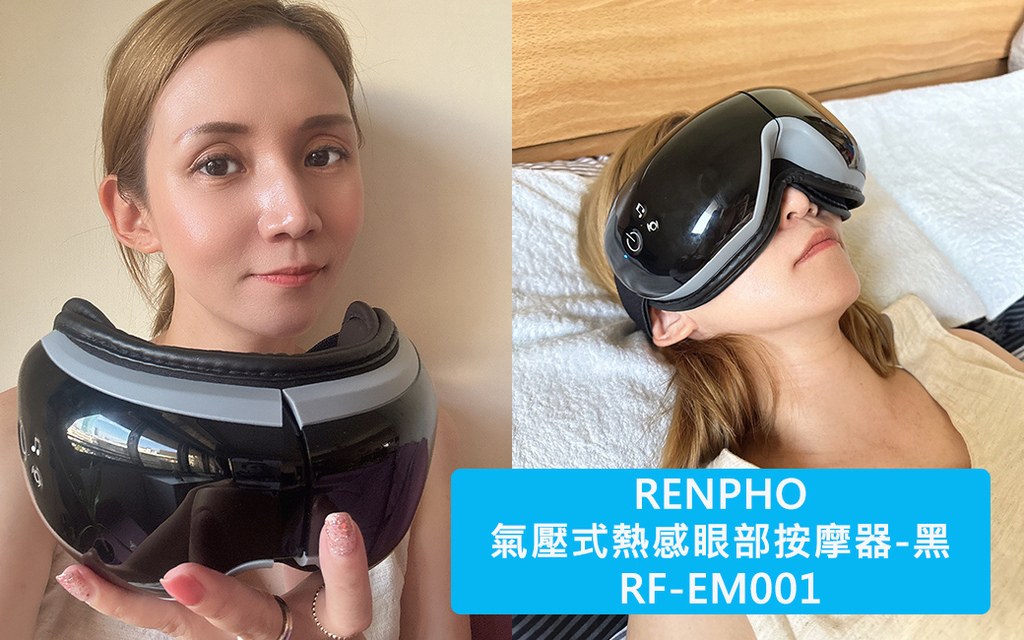 RENPHO-氣壓式熱感眼部按摩器-黑RF-EM001m.jpg