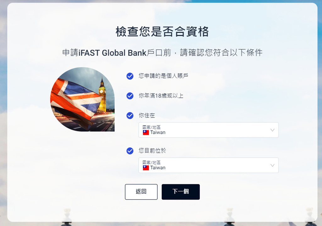 英國銀行 iFAST Global Bank快速網上開戶銀行11.jpg