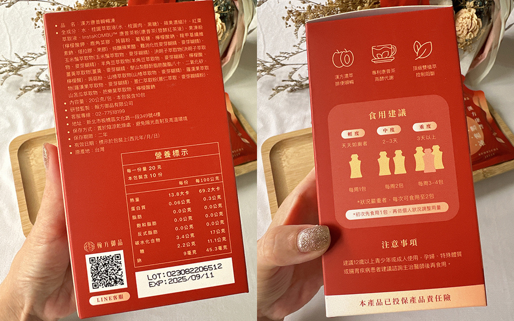 翰方御品-漢方康普瞬暢凍4.jpg 翰方御品-漢方康普瞬暢凍4.jpg