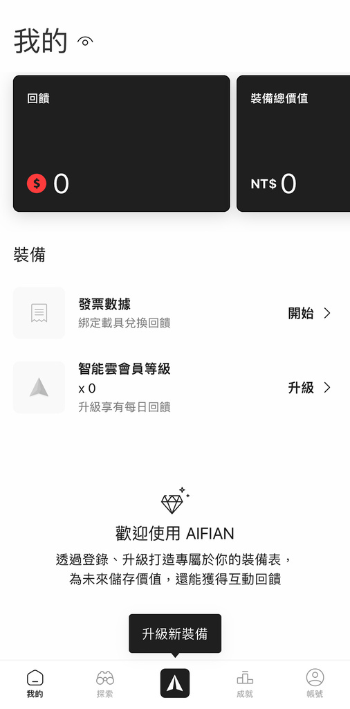 【人生升級推薦】你知道AIFIAN嗎? 可收藏威士忌、紅酒保 【人生升級推薦】你知道AIFIAN嗎? 可收藏威士忌、紅酒保