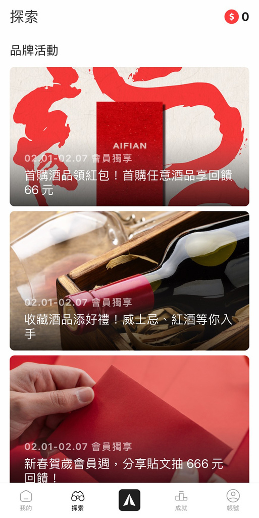 【人生升級推薦】你知道AIFIAN嗎? 可收藏威士忌、紅酒保 【人生升級推薦】你知道AIFIAN嗎? 可收藏威士忌、紅酒保