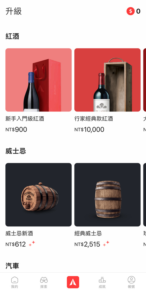 【人生升級推薦】你知道AIFIAN嗎? 可收藏威士忌、紅酒保 【人生升級推薦】你知道AIFIAN嗎? 可收藏威士忌、紅酒保