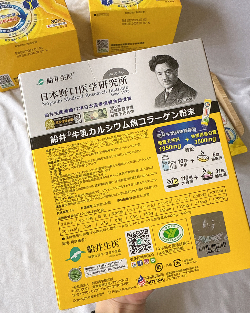 船井生醫-高成長-牛奶鈣魚膠原粉4.jpg 船井生醫-高成長-牛奶鈣魚膠原粉4.jpg