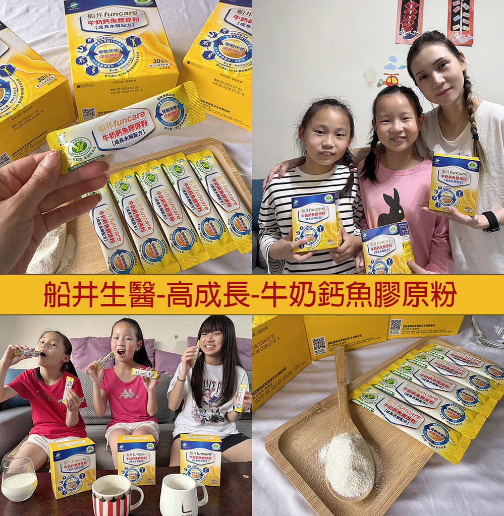 船井生醫-高成長-牛奶鈣魚膠原粉-main.jpg 船井生醫-高成長-牛奶鈣魚膠原粉-main.jpg