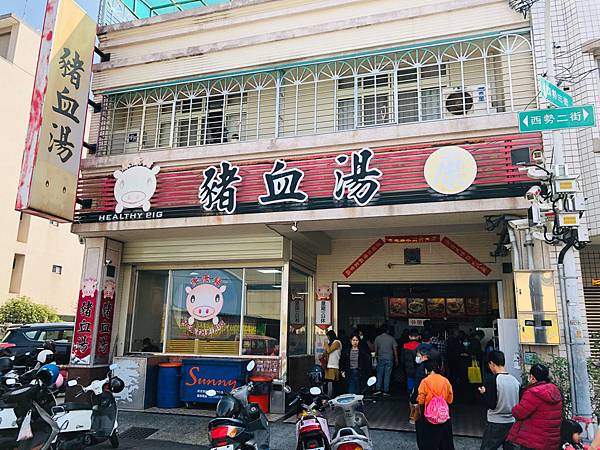[食記] 台中豐原 康康豬豬血湯