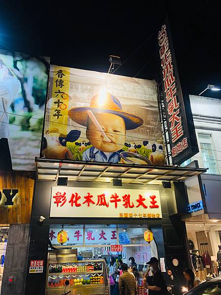 [食記] 彰化市 彰化木瓜牛乳大王