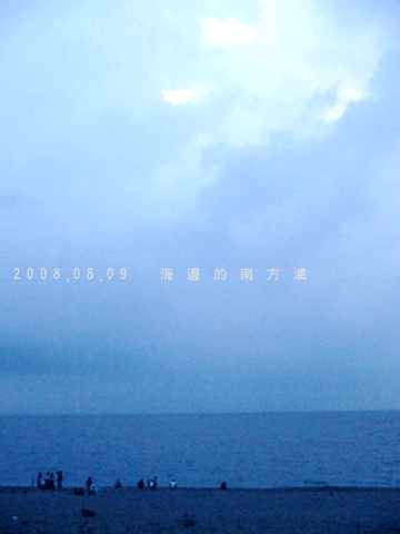 2008宜蘭-海邊01.gif