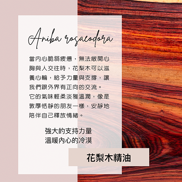 精油系列 花梨木精油aniba Rosaeodora 適合協助安眠與平衡心情 燕仔愛漂靚 痞客邦 精油系列 花梨木精油aniba Rosaeodora 適合協助安眠與平衡心情 燕仔愛漂靚 痞客邦