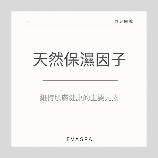 EVASPA燕仔愛漂靚 天然保濕因子