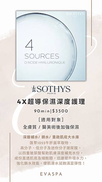 南崁SPA推薦│SOTHYS深療套組│4X超導保濕深度護理 