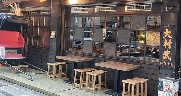 彷彿置身日本居酒屋,就在新北板橋江子翠大村武串燒居酒屋 彷彿置身日本居酒屋,就在新北板橋江子翠大村武串燒居酒屋