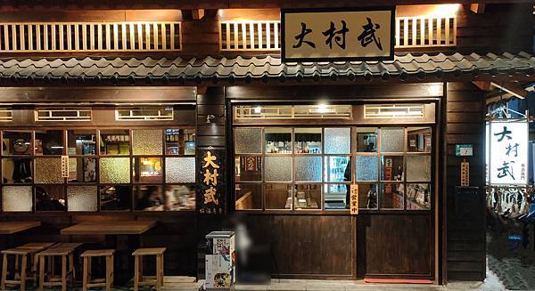 新北,板橋,板橋居酒屋,大村武串燒居酒屋,板橋串燒,板橋美食,居酒屋,江子翠,梅酒,新北美食