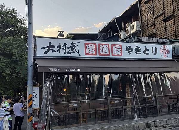 懷舊日式風居酒屋不用坐飛機到日本唷!!就在林基河路的大村