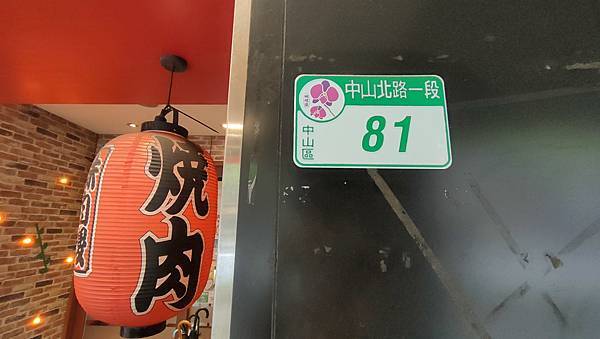 【台北捷運中山站美食推薦】馬太郎燒肉超人氣日式風情嚴選上 【台北捷運中山站美食推薦】馬太郎燒肉超人氣日式風情嚴選上