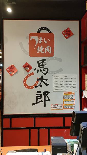 【台北捷運中山站美食推薦】馬太郎燒肉超人氣日式風情嚴選上 【台北捷運中山站美食推薦】馬太郎燒肉超人氣日式風情嚴選上