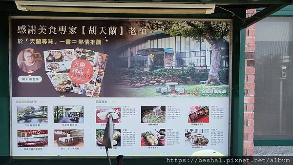 2024桃園魯冰花季大北坑展區最具特色的客家料理~山水緣庭園