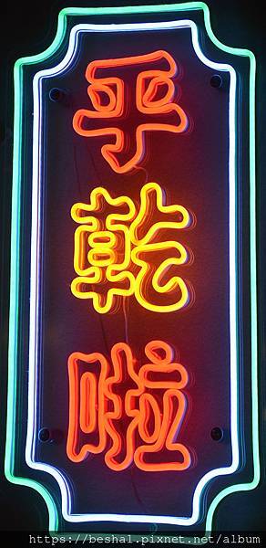 台北市中山區夜問長安串串撸串酒場想吃多少要吃幾串自己拿還有超