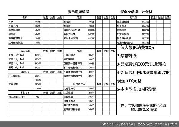 【捷運板橋站】菁禾町居酒屋日式裝潢小品溫馨 日式串燒 烤物 