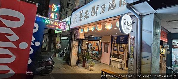 【捷運板橋站】菁禾町居酒屋日式裝潢小品溫馨 日式串燒 烤物 