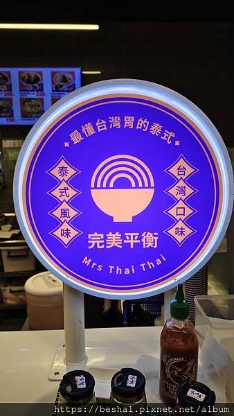 🍴 新竹巨城美食分享｜這味泰泰：泰式 X 台灣口味 = 完美