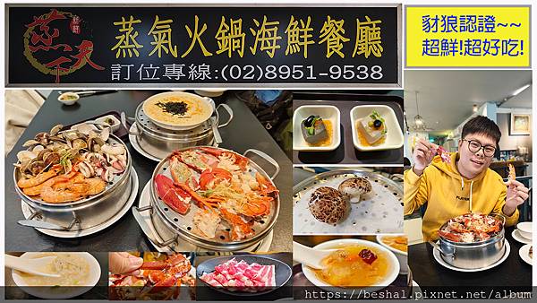 《2025 新北耶誕城美食推薦》蒸天下海鮮蒸氣火鍋活體海鮮 《2025 新北耶誕城美食推薦》蒸天下海鮮蒸氣火鍋活體海鮮