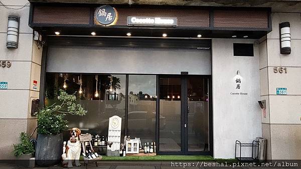 《新北林口鍋居 Cocotte House一次比一次驚豔 《新北林口鍋居 Cocotte House一次比一次驚豔