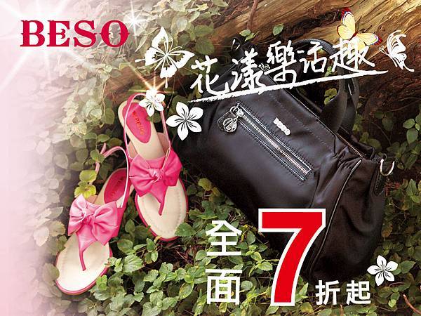 BESO花漾樂活趣全面7折起