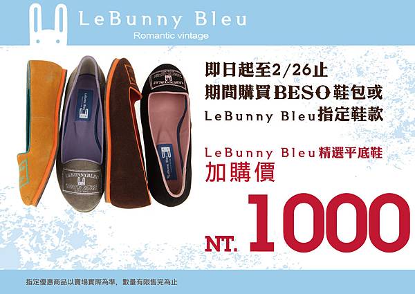 20130201-買鞋加購LBB1000