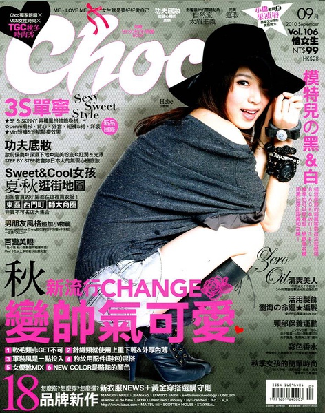 Choc恰女生雜誌 九月號