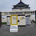 2008世界地球日環保影像展