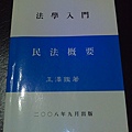 2008法學入門 民法概要  王澤鑑