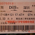 火車票