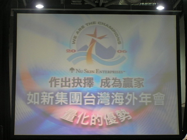 這是台灣分公司第一次舉辦海外年會