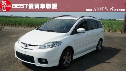 2007年 Mazda 5 白色 馬自達中古車.jpg 2007年 Mazda 5 白色 馬自達中古車.jpg