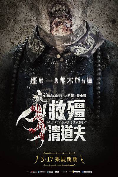 救殭清道夫.jpg 救殭清道夫.jpg