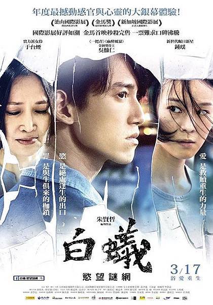 白蟻慾望謎網.jpg 白蟻慾望謎網.jpg