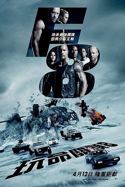 玩命關頭8.jpg 玩命關頭8.jpg