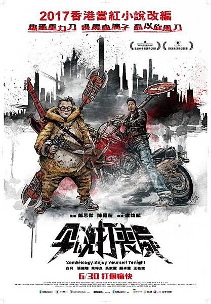 今晚打喪屍.jpg 今晚打喪屍.jpg