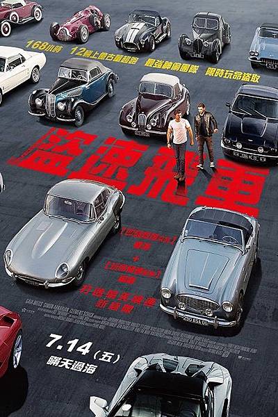 盜速飛車.jpg 盜速飛車.jpg