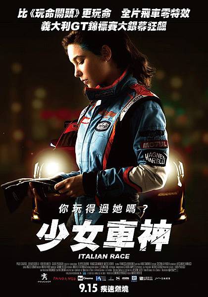 少女車神.jpg 少女車神.jpg