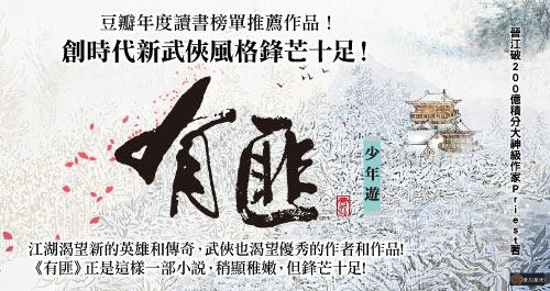 有匪-少年遊.jpg 有匪-少年遊.jpg