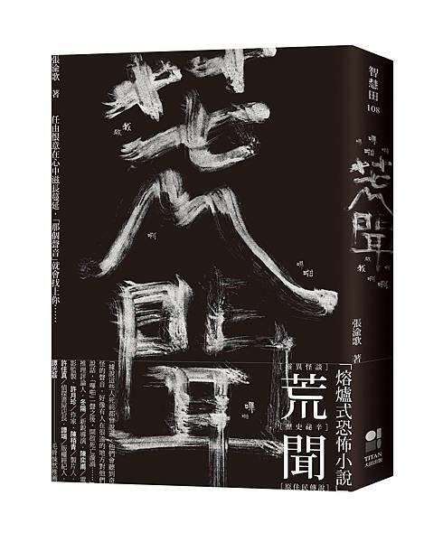 荒聞立體書.jpg 荒聞立體書.jpg
