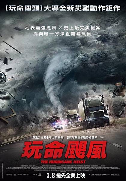 玩命颶風.jpg 玩命颶風.jpg