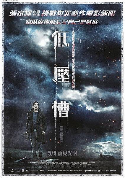 低压槽.jpg 影帝张家辉自导自演的港片低压槽电影海报.jpg